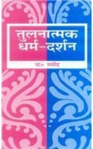 Tulnatamak Dharma-Darshan (Paperback - Hindi) | Released: 2008