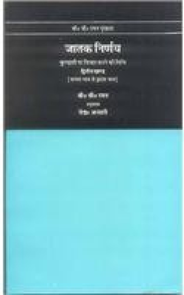 Jatak Nirnay Vol.2 (Paperback - Hindi) | Released: 2007