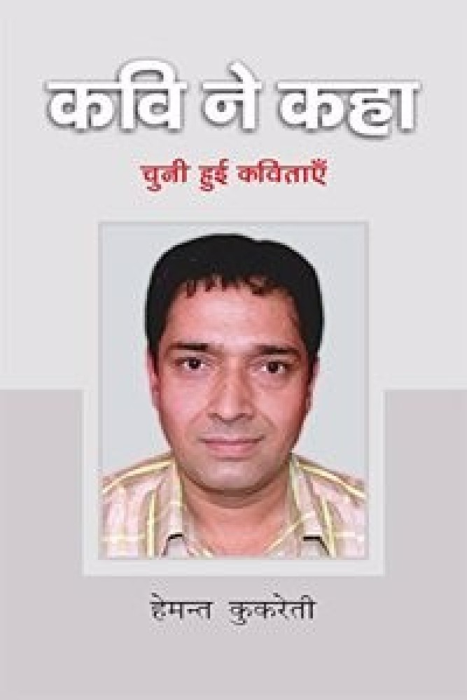 Kavi Ne Kaha: Hemant Kukreti (Paperback - Hindi) | Released: 2010