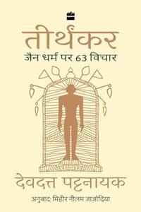 Tirthankar: Jain Dharm Par 63 Vichar (Paperback) | Released: 05 Jan 2024