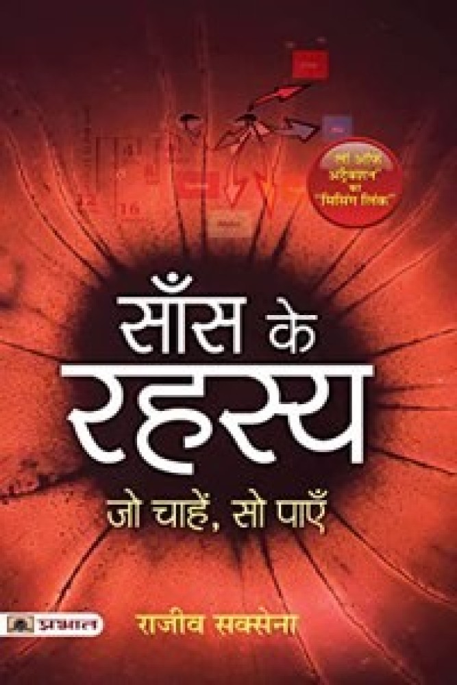 Saans Ke Rahasya - Jo Chahein, So Paayein (Paperback - Hindi) | Released: 04 Mar 2022