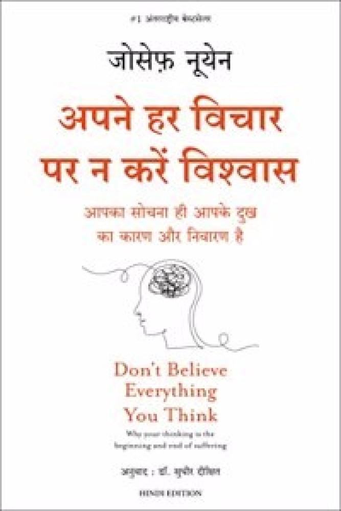 Apne Har Vichaar Par Na Karein Vishwas (Hindi Edition Of Don't Believe Everything You Think) (Paperback - Hindi) | Released: 26-Dec-2022