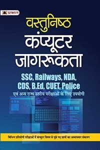 Vastunisth Computer Jagrukta (Objective Computer Awareness Hindi) For Ssc, Railways, Nda, Cds, B.Ed., Cuet, Police & Other Competitive Exam (Paperback - Hindi)