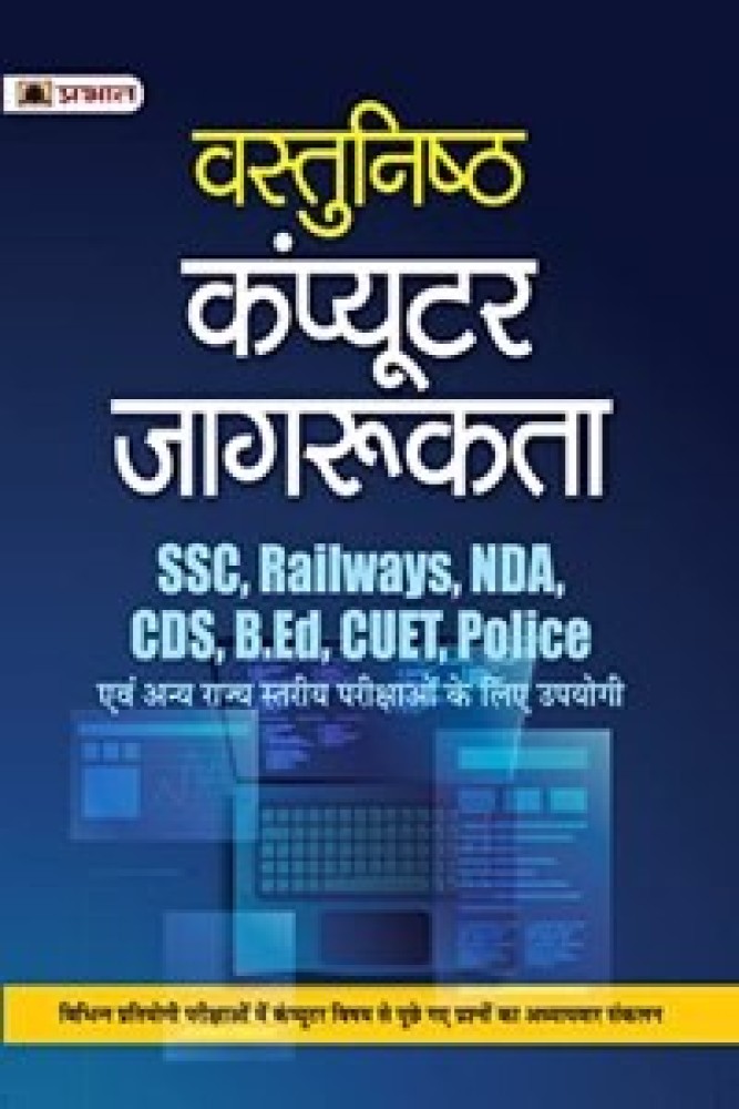 Vastunisth Computer Jagrukta (Objective Computer Awareness Hindi) For Ssc, Railways, Nda, Cds, B.Ed., Cuet, Police & Other Competitive Exam (Paperback - Hindi)