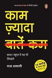 Build don't Talk (Hindi)/Kaam Zyada, Baatein Ka  Kash! School Mein Yah Bhi Sikhate (Paperback - Hindi) | Released: 01 Jan 2023