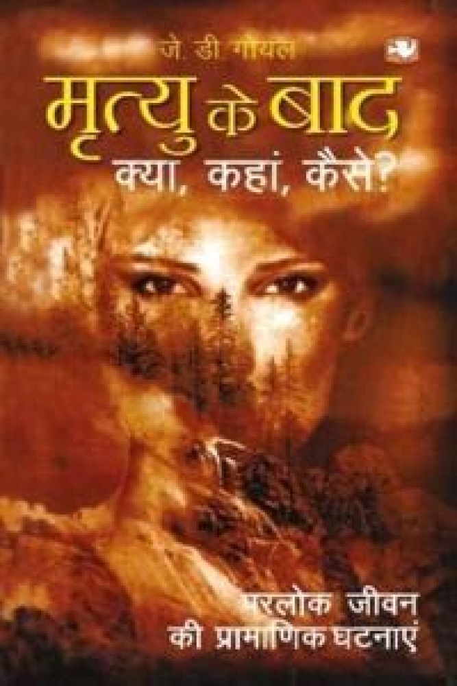 Mrityu Ke Baad (Paperback - Hindi) | Released: 01 Jan 2019
